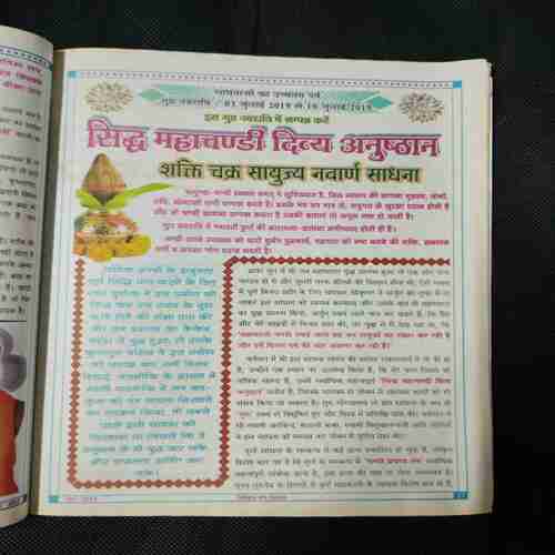 Document 4_86 Nikhil mantra vigyan (June 2019)