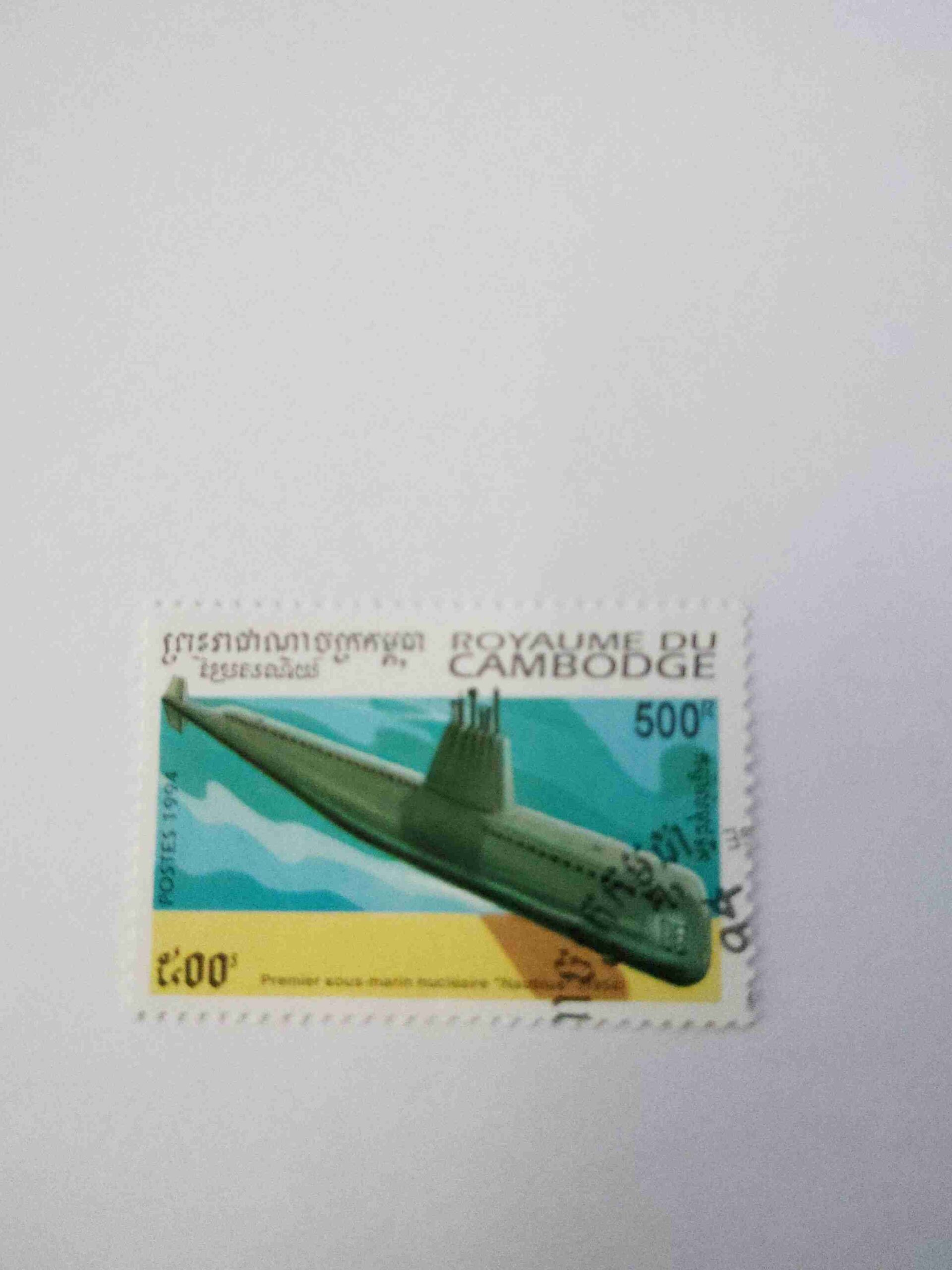 Document 4_9 ROYAUME DU CAMBODGE 500R POSTAGE , PREMIER SOUS - MARIN NULEAIRE NAUTILUS ( 1954 ) POSTES 1994 STAMP