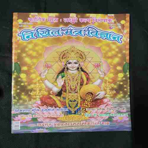 Document 4_9 Nikhil mantra vigyan (November 2024)