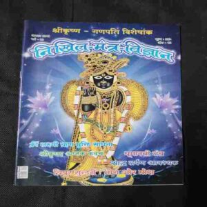 Document 4_93 Nikhil mantra vigyan (August 2019)