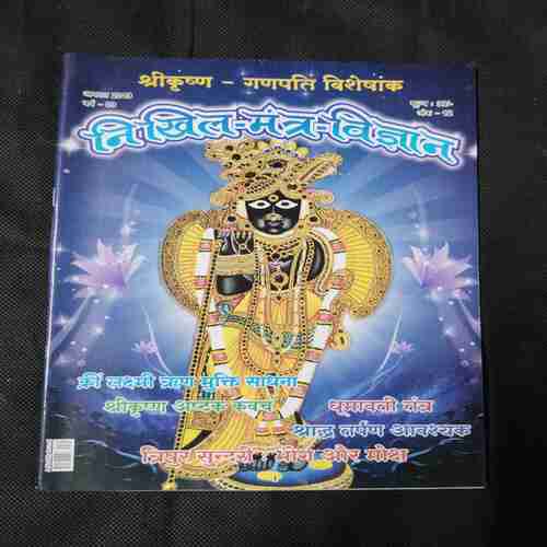 Document 4_93 Nikhil mantra vigyan (August 2019)