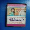 Document 4_97 AUDIO CASSETTES : PADOSAN (Vol-2)