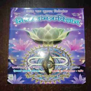 Document 5_1 Nikhil mantra vigyan (May 2024 )