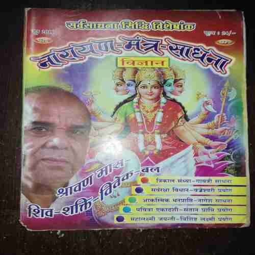 Document 5_103 Nikhil mantra sadhana ( June 2011 )