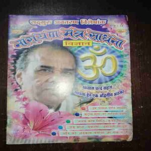 Document 5_109 Nikhil mantra sadhana ( April 2011 )