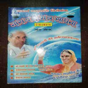 Document 5_115 Nikhil mantra sadhana ( January 2011 )