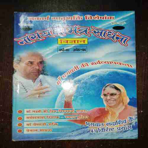 Document 5_115 Nikhil mantra sadhana ( January 2011 )