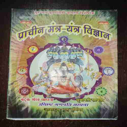 Document 5_118 Prachin Mantra Yantra Vigyan ( June 20211 )