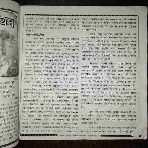 Document 5_119 Prachin Mantra Yantra Vigyan ( June 20211 )