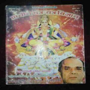 Document 5_121 Prachin Mantra Yantra Vigyan ( December 2011 )