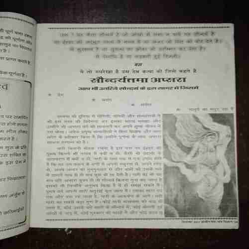 Document 5_122 Prachin Mantra Yantra Vigyan ( December 2011 )