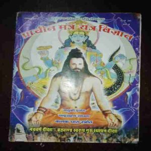 Document 5_124 Prachin Mantra Yantra Vigyan ( November 2011 )