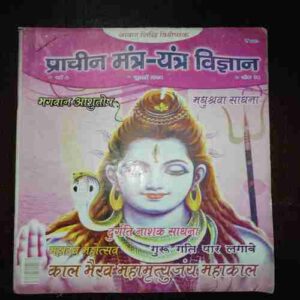 Document 5_127 Prachin Mantra Yantra Vigyan ( July 2014 )