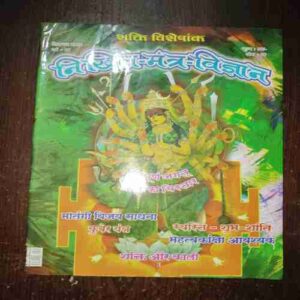 Document 5_13 Nikhil mantra vigyan ( September 2019 )
