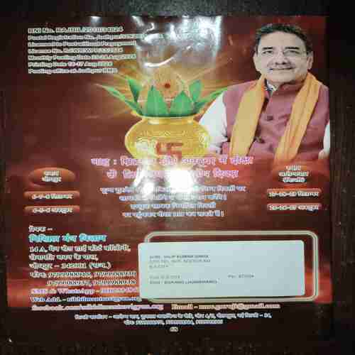 Document 5_132 Nikhil mantra vigyan ( September 2024 )