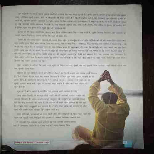 Document 5_134 Nikhil mantra vigyan ( August 2020 )