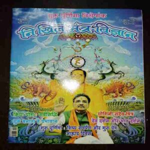 Document 5_16 Nikhil mantra vigyan ( June 2024 )