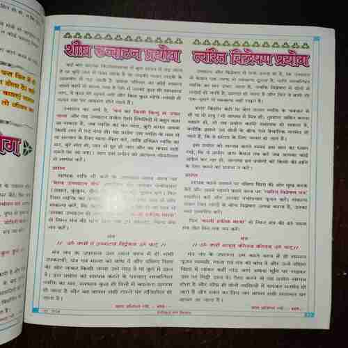 Document 5_17 Nikhil mantra vigyan ( June 2024 )