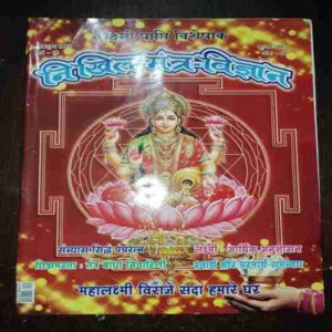 Document 5_25 Nikhil mantra vigyan ( October 2019 )