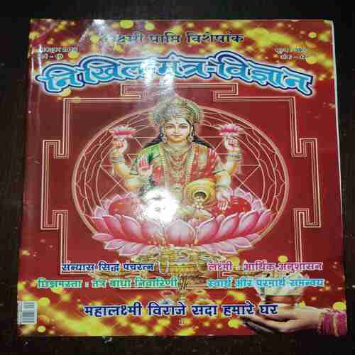 Document 5_25 Nikhil mantra vigyan ( October 2019 )
