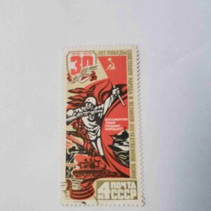 1975 SOVIET UNION STAMP 4 KOPECKS POSTAGE , 30TH ANNIVERSARY OF THE VICTORY IN GREAT PATRIOTIC WAR