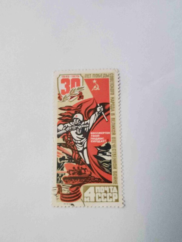 Document 5_25 1975 SOVIET UNION STAMP 4 KOPECKS POSTAGE , 30TH ANNIVERSARY OF THE VICTORY IN GREAT PATRIOTIC WAR