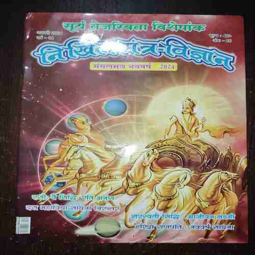Nikhil mantra vigyan ( January 2024 )