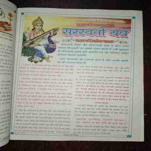 Nikhil mantra vigyan ( January 2024 )