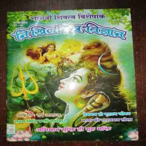 Document 5_37 Nikhil mantra vigyan ( August 2023 )