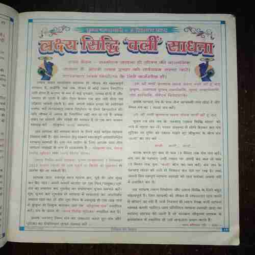 Document 5_38 Nikhil mantra vigyan ( August 2023 )