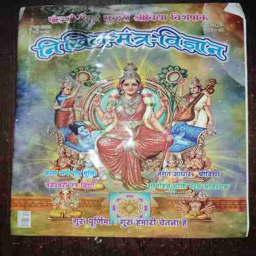 Document 5_40 Nikhil mantra vigyan ( June 2025 )