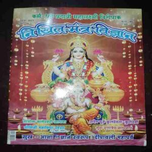Document 5_43 Nikhil mantra vigyan ( November 2023 )