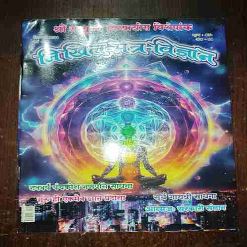 Document 5_46 Nikhil mantra vigyan ( December 2024 )