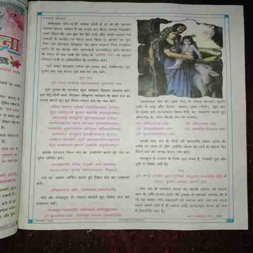 Document 5_47 Nikhil mantra vigyan ( December 2024 )