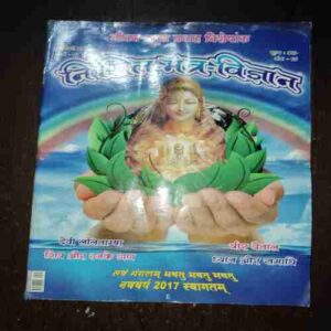 Document 5_49 Nikhil mantra vigyan ( January 2017 )