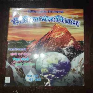 Document 5_52 Nikhil mantra vigyan ( February 2017 )