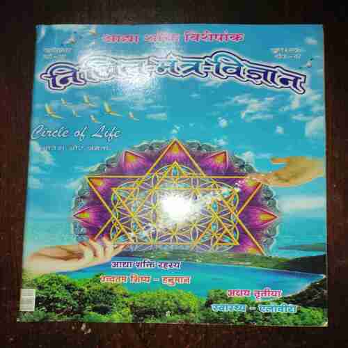 Document 5_55 Nikhil mantra vigyan ( March 2017 )