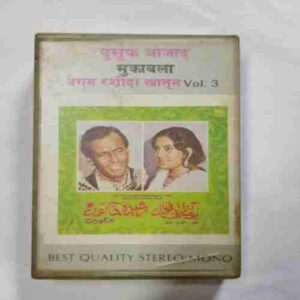 Document 5_55 AUDIO CASSETTES ; YUSUF AZAD COMPETITION BEGUM RASHIDA KHATOON VOL,3