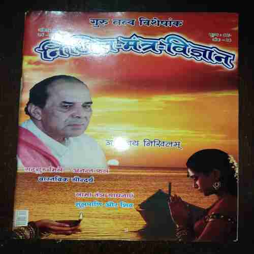 Document 5_58 Nikhil mantra vigyan ( April 2017 )