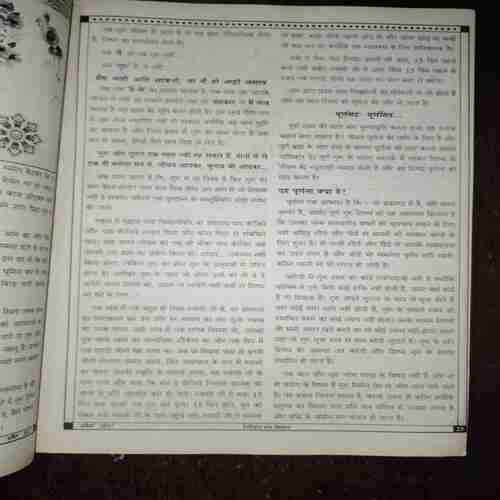 Document 5_59 Nikhil mantra vigyan ( April 2017 )