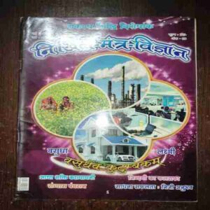 Document 5_61 Nikhil mantra vigyan ( May 2017 )