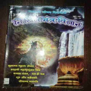 Document 5_64 Nikhil mantra vigyan ( June 2017 )