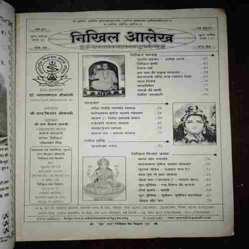 Document 5_65 Nikhil mantra vigyan ( June 2017 )