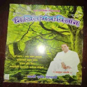 Document 5_67 Nikhil mantra vigyan ( July 2017 )
