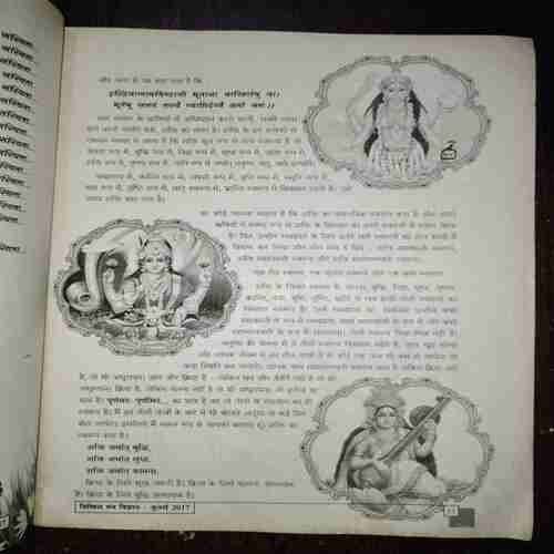 Document 5_68 Nikhil mantra vigyan ( July 2017 )