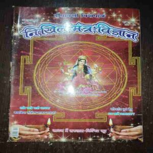 Document 5_76 Nikhil mantra vigyan ( October 2017 )