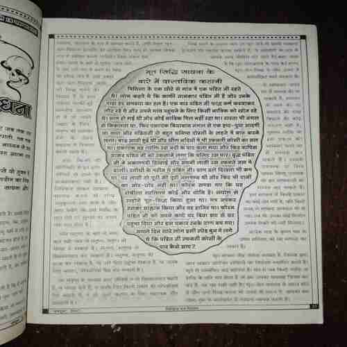 Document 5_77 Nikhil mantra vigyan ( October 2017 )