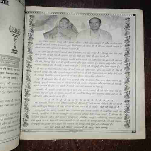 Document 5_80 Nikhil mantra vigyan ( November 2017 )