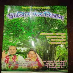 Document 5_82 Nikhil mantra vigyan ( December 2017 )