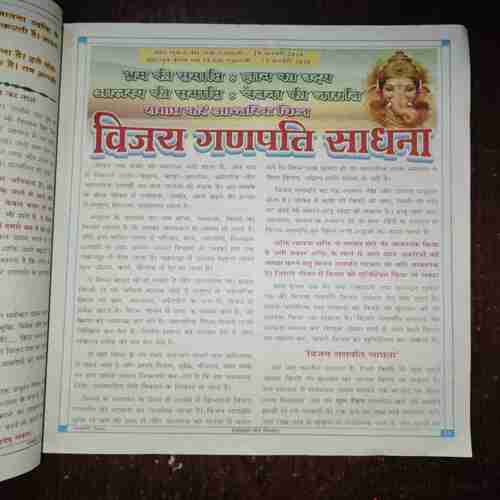 Document 5_86 Nikhil mantra vigyan ( January 2026 )